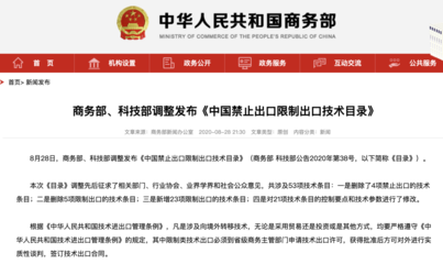 中国限制AI技术出口:TikTok需经国家批准才可出售